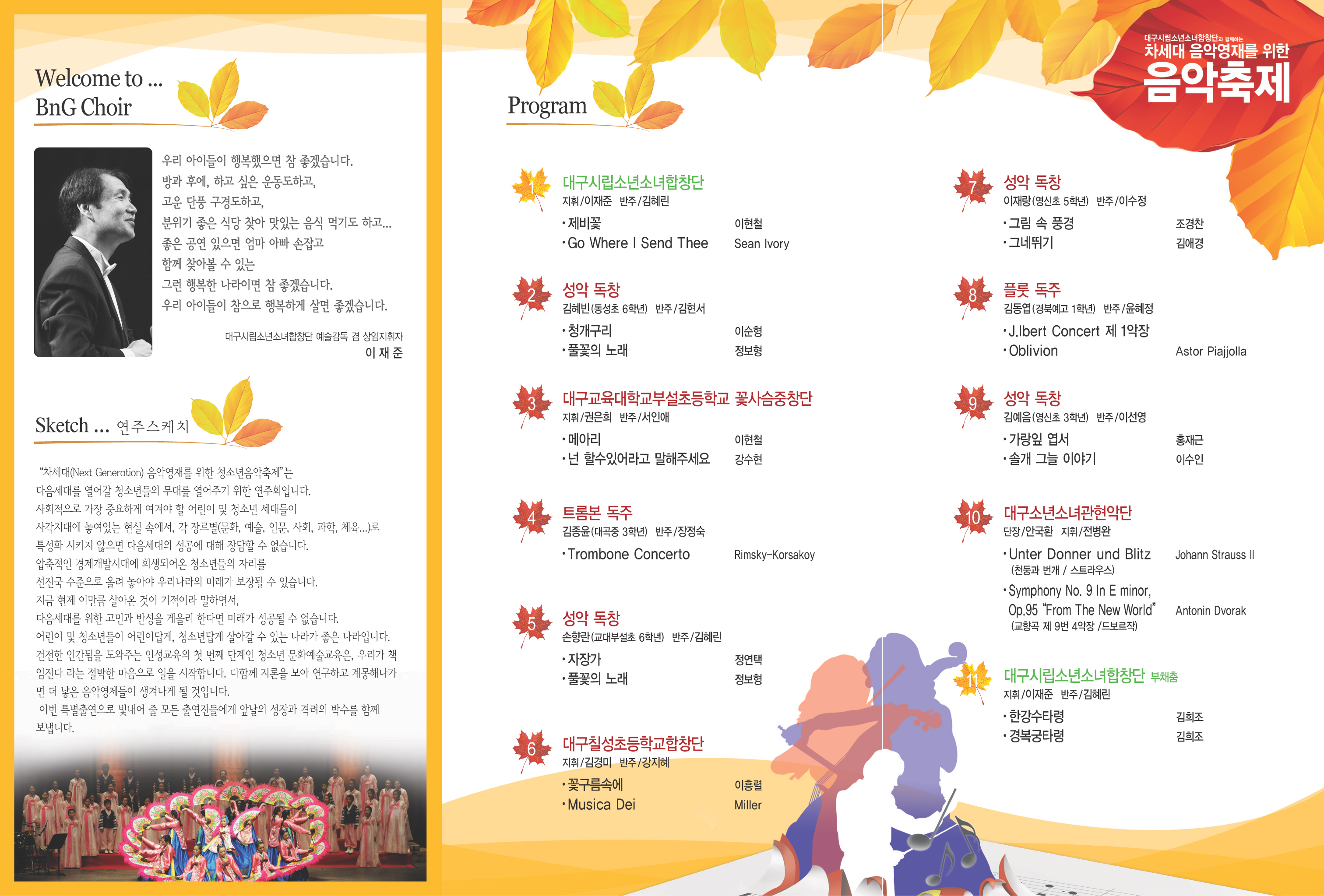 차세대영재음악축제<기획>